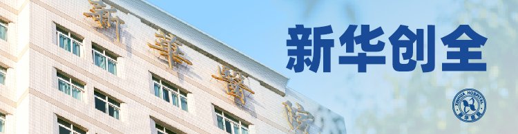 疼痛科 职称